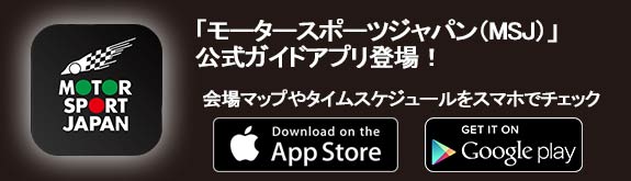 モータースポーツジャパン　公式アプリ